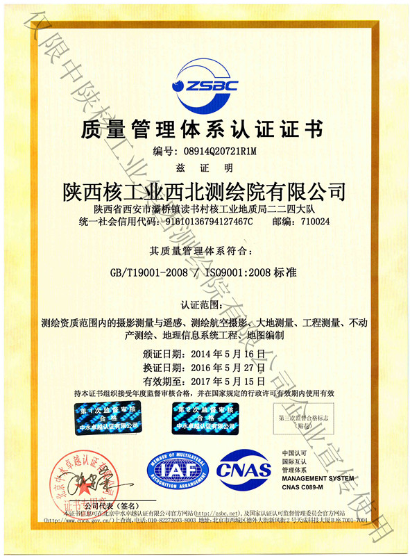 ISO9001 證書(shū)