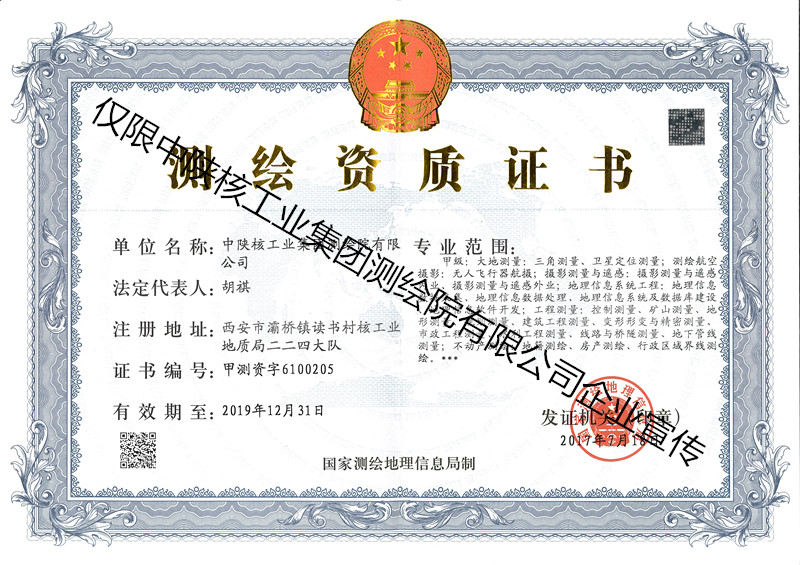 測繪資質(zhì)-甲級(jí)